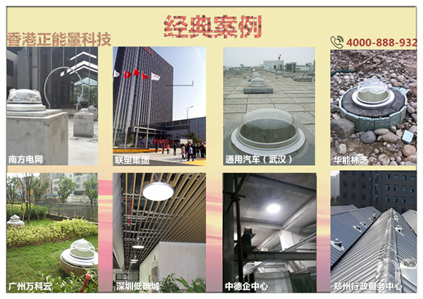 香港九游会·J9-官方网科技管道式日光照明装置案例